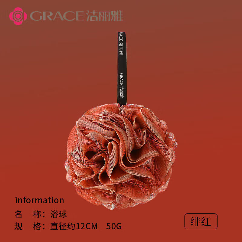 洁丽雅（Grace）泡澡球沐花洗澡球浴花球搓背起泡大号搓澡可爱少女柔软亲肤 升级款绯红【一个装】