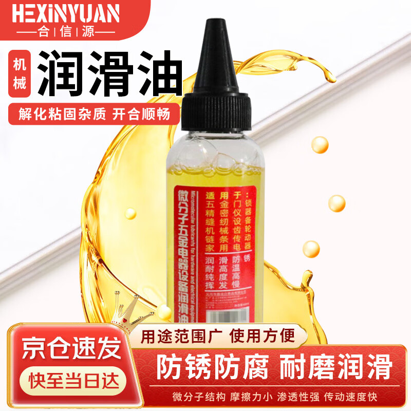 HEXINYUAN锁具配件机械润滑油缝纫机油家用门响门轴门窗异响门门合页润滑剂 润滑油 30ml 一瓶装