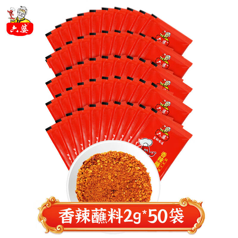 六婆 辣椒面火锅蘸料烤肉干碟调味辣椒粉香辣味四川调料火锅烧烤串串 香辣蘸料2g*50袋