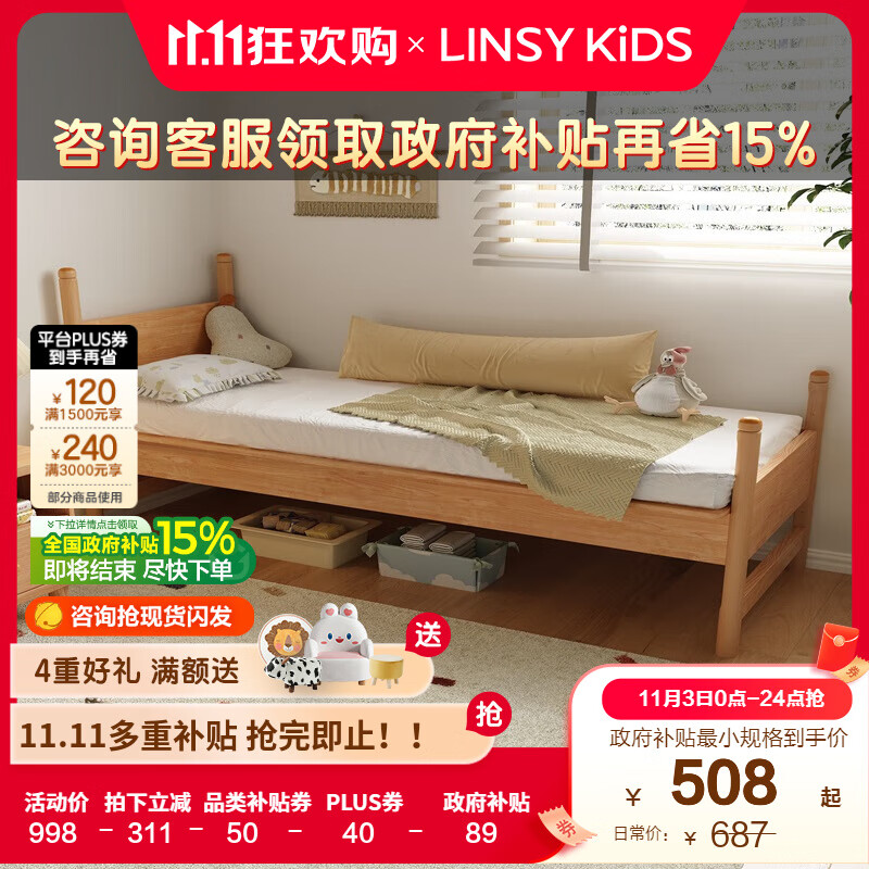 LINSY KIDS 林氏家居拼接床婴儿床宝宝床边加宽加高护栏【免费送装】 【无护栏款】单床 可升降 60cm*150cm