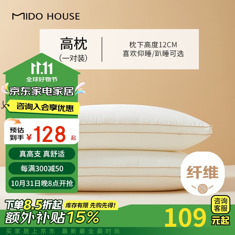 MIDO HOUSE铭都枕头护颈椎助睡眠全棉抗菌成人四季通用枕头芯家用一对装高枕