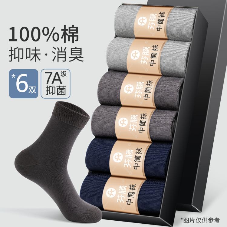 【100%纯棉】7A抑菌防臭6双装中筒袜商务休闲百搭袜子男