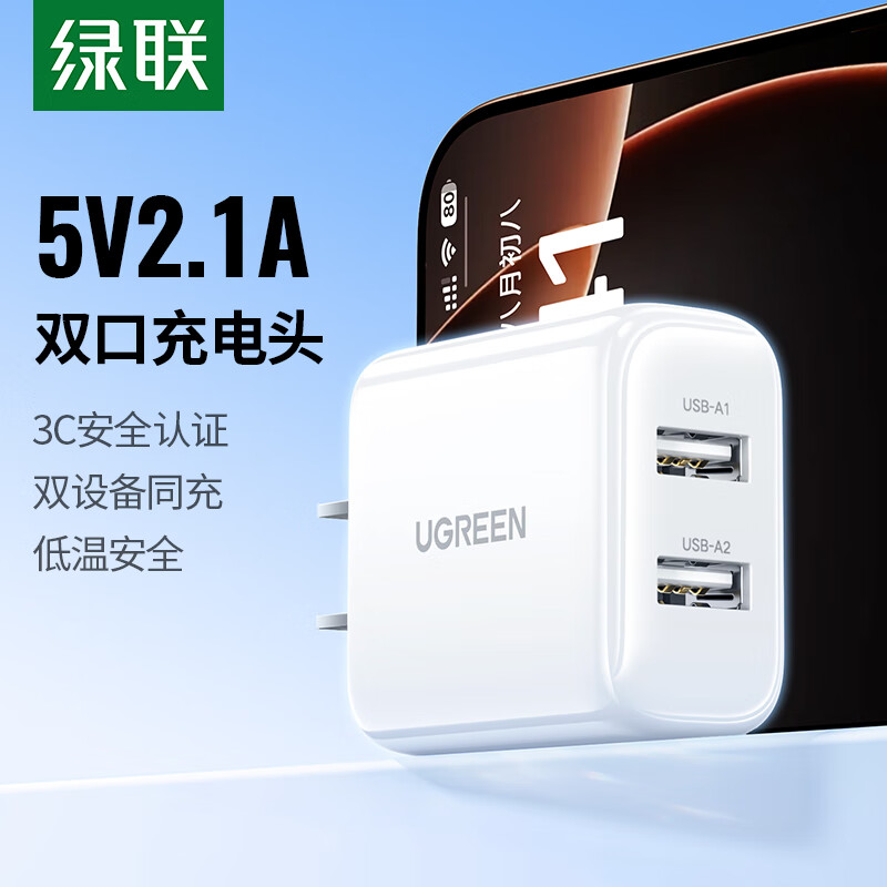 绿联充电头2.1A多口快充USB插座头双口5v2a/1a充电器适用iPhone16/15/14/13华为小米安卓手机手表平板