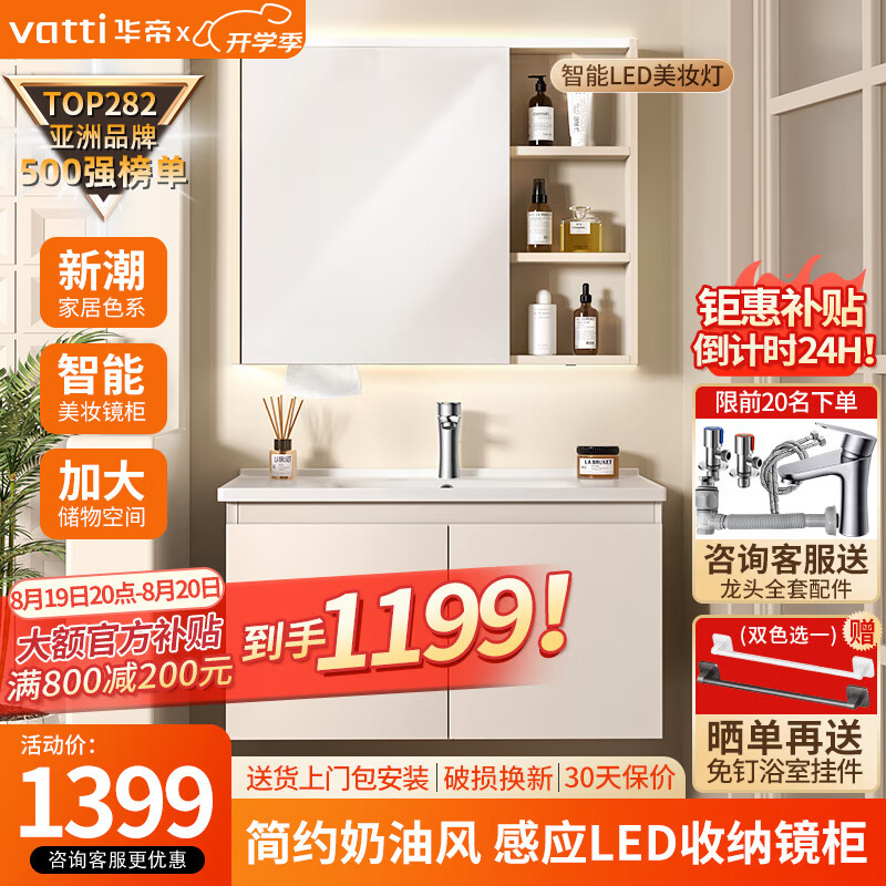 华帝（VATTI）智能浴室柜组合陶瓷一体盆 洗手盆柜组合 卫生间洗脸盆柜洗漱台 80cm优悦|智能镜柜感应灯|奶油白