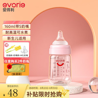 爱得利（evorie）新生儿奶瓶 Tritan奶瓶0-3-6个月防胀气防摔宽口径婴儿奶瓶 粉 160ml 0-3个月