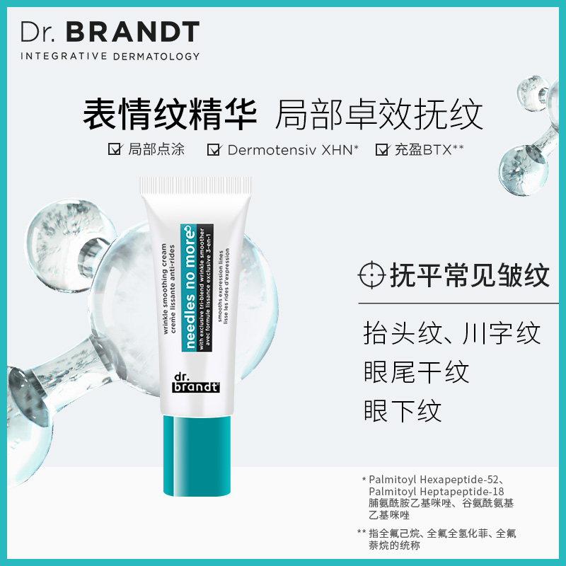 【闭店清仓】Dr.Brandt柏瑞特舒颜抚纹表情纹精华改善细纹7.5g*3