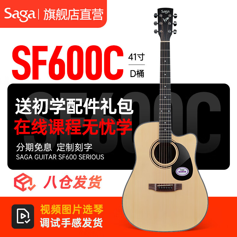 萨伽（SAGA） 吉他 民谣初学萨迦木吉他sf600男女入门萨嘎乐器 41英寸 SF600C原木色 缺角