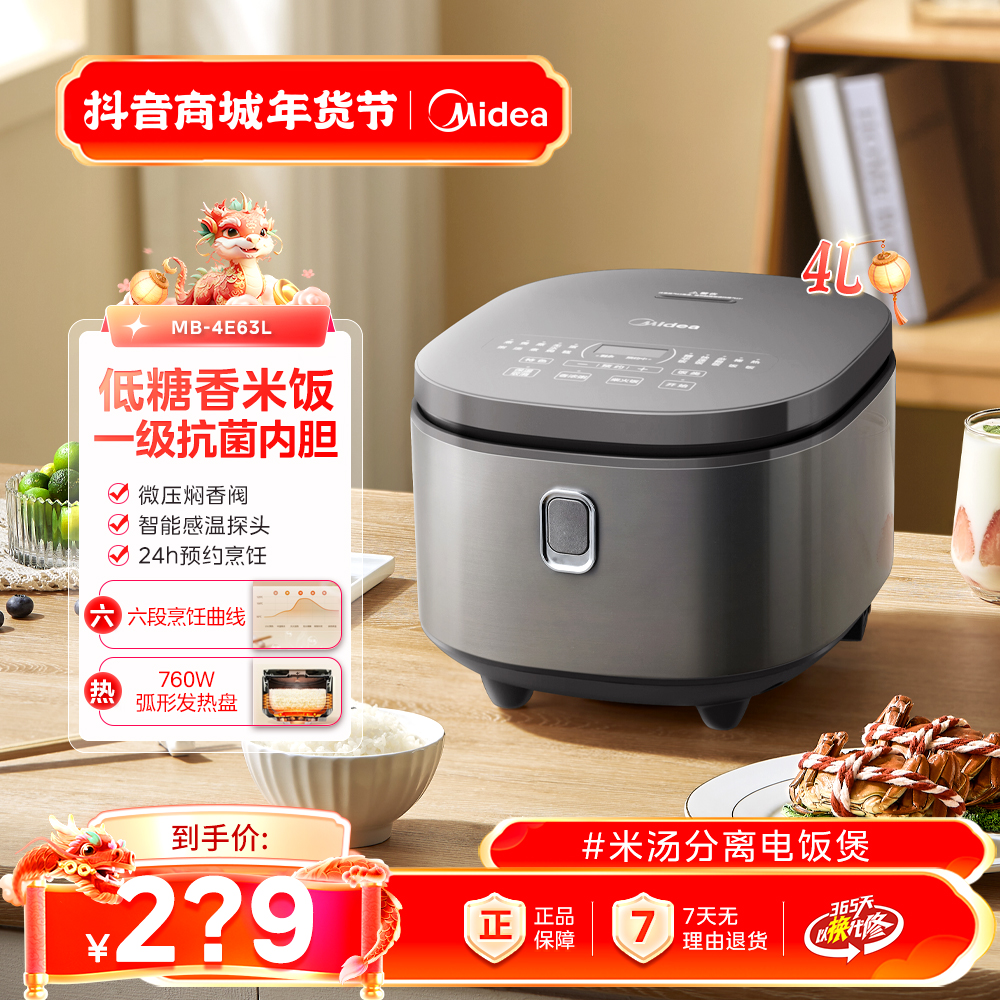 Midea/美的家用米汤分离多功能全智能低糖抗菌电饭煲4升2-8人用