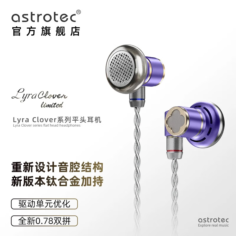 阿思翠天琴座 Lyra Nature 升级版Clover 平头塞耳机发烧高解析人声hifi有线金属音乐平头耳塞可换线 Lyra Clover 紫+ATC12 4.4