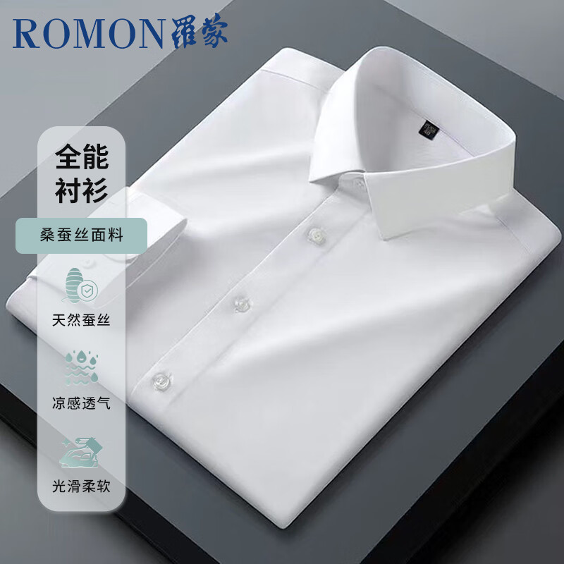 罗蒙（ROMON）【桑蚕丝免烫】长袖衬衫男士白衬衫修身衬衣商务职业男装白色40 40/XL（130斤-150斤）