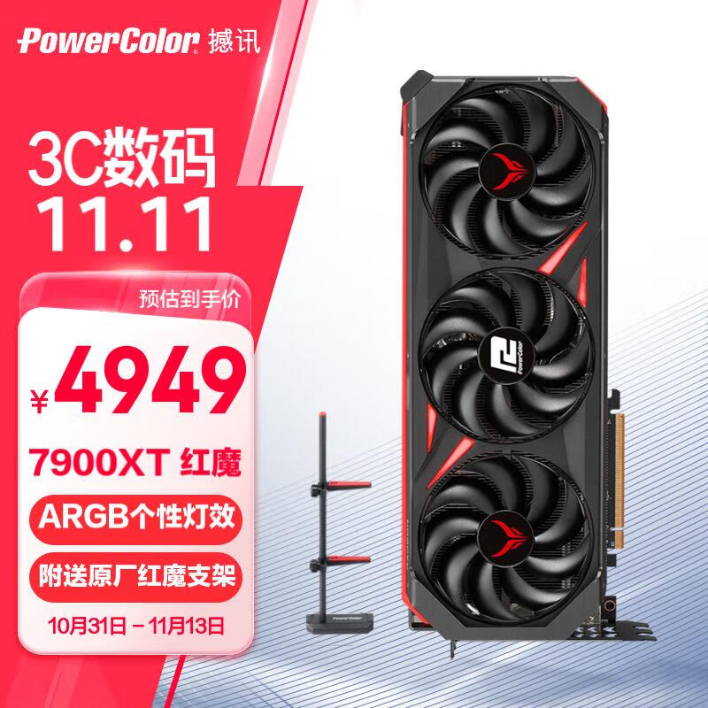 撼讯（PowerColor）AMD RADEON RX7900XT 20GB红魔游戏电竞4K独立显卡