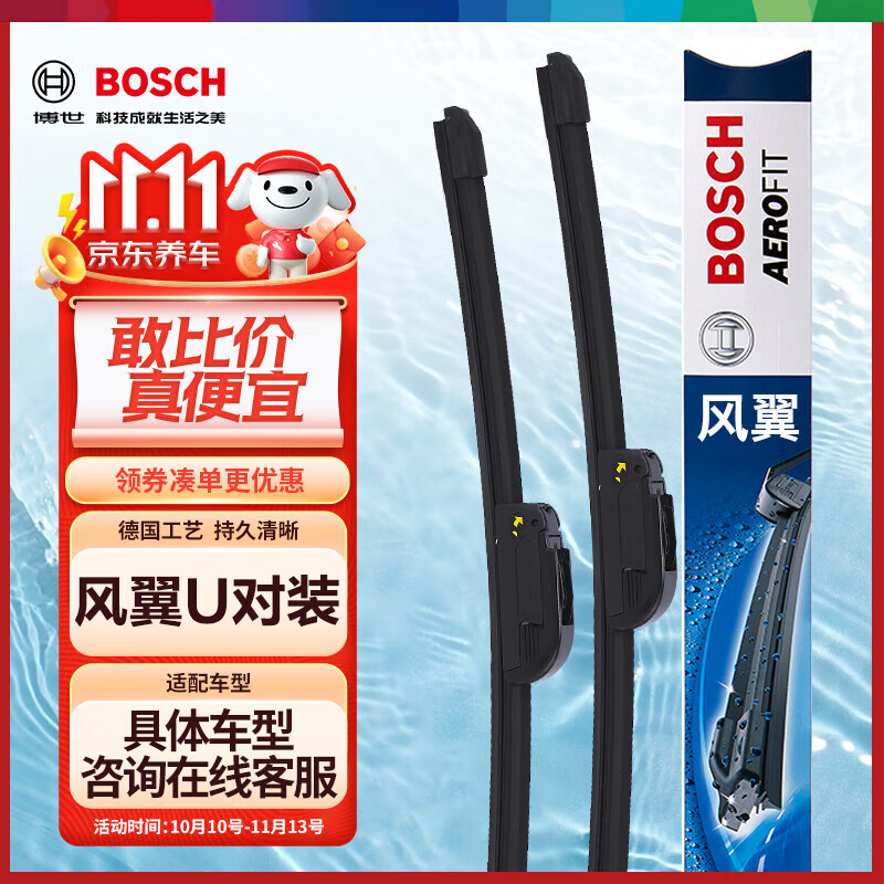 博世（BOSCH）雨刷器雨刮器风翼U型26/17(16-22日产逍客/14-22奇骏/西玛)勾口