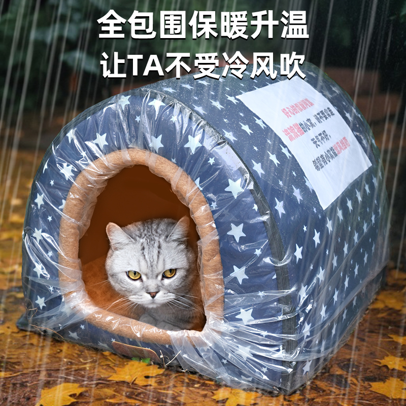 猫窝户外冬季保暖流浪猫室外房子猫咪感冬天防水猫屋门帘帐篷