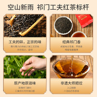 【非遗大师联名】祥源茶特级祁门工夫红茶空山新雨礼盒款80g