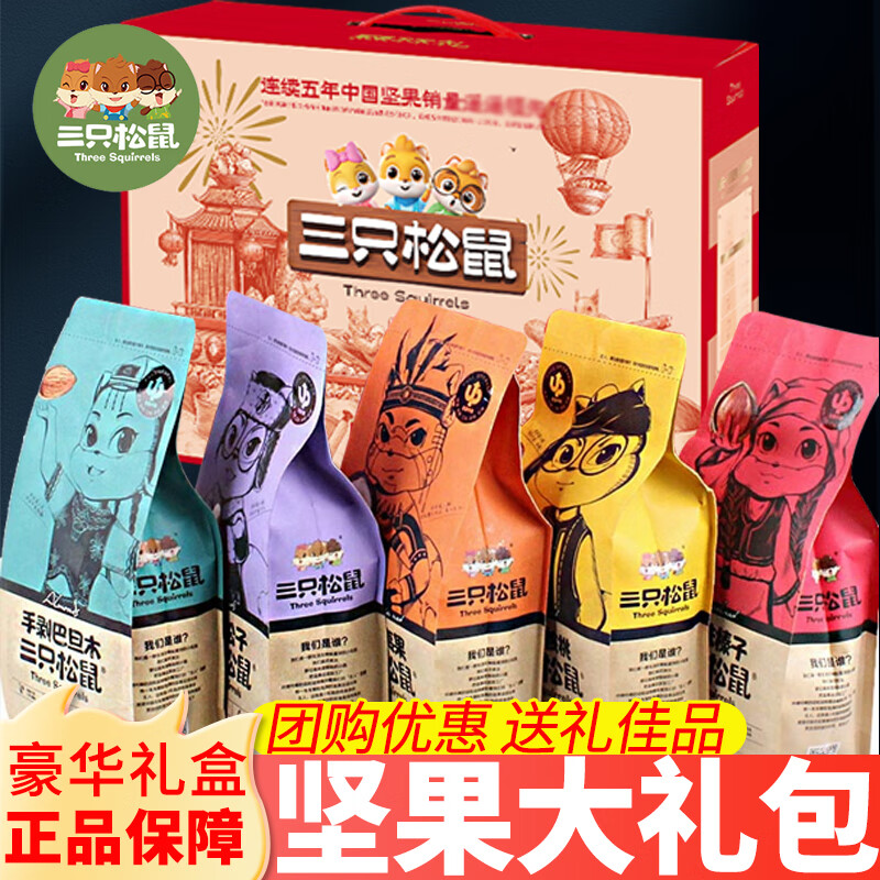 三只松鼠（Three Squirrels）零食大礼包每日坚果礼盒炒货干果儿童成人整箱 10款含夏大包装坚果/礼盒装1425g