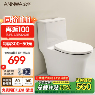 安华ANNWA 马桶环抱虹吸式大冲力家用静音节水小户型坐便器包安装 NL322【三重漩冲】 305坑距（适用290~380mm）