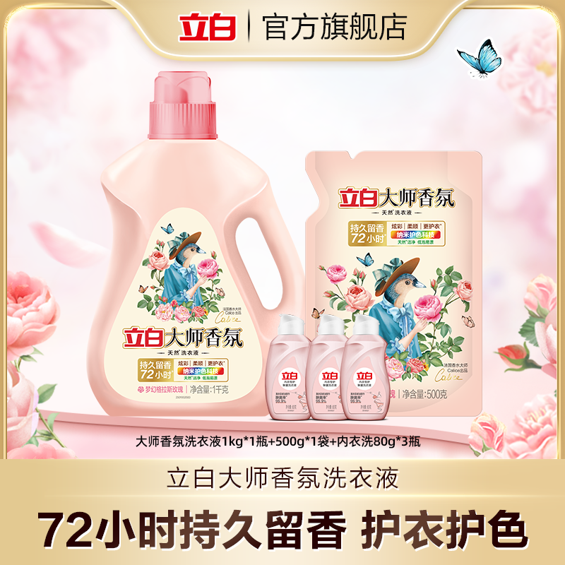 立白 Liby大师液1kg*1瓶+500g*1袋+内衣洗80g*3瓶koc