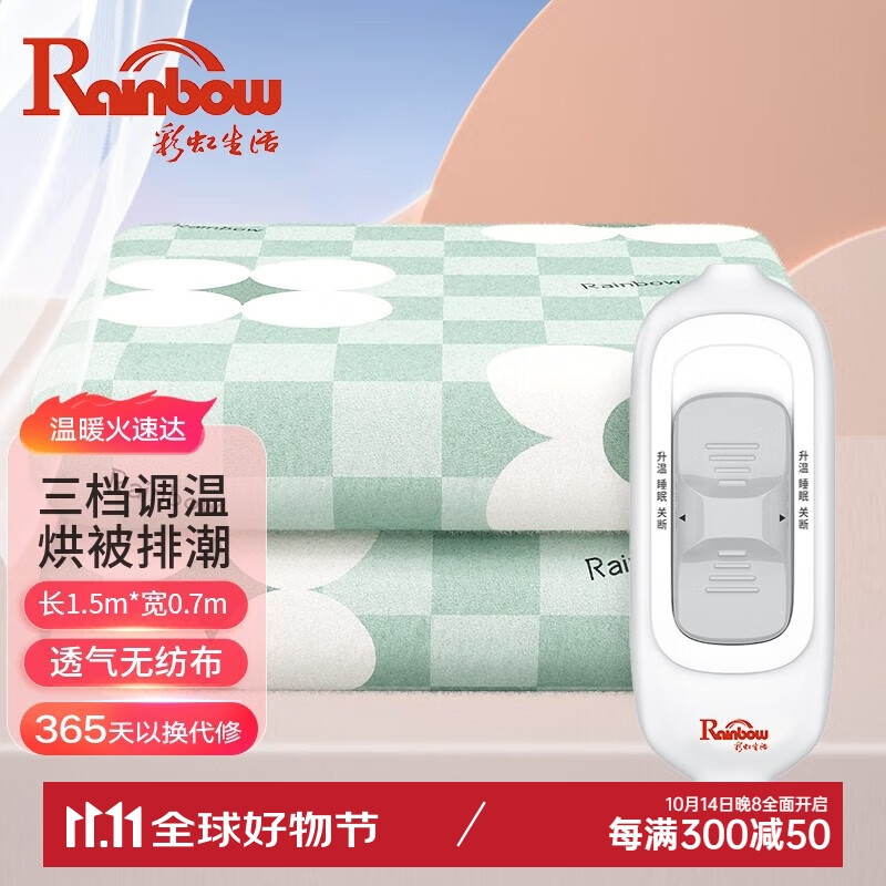 彩虹（RAINBOW）电热毯双人无纺布面料三档调控高温自动断电排潮电毯子电褥子 三档调温（1.5*0.7m）