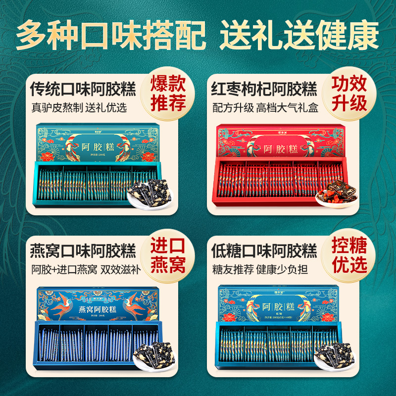 固本堂阿胶糕礼盒长辈中秋红枣枸杞阿胶膏气血补品营养品