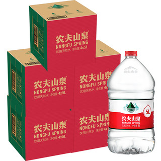 农夫山泉饮用天然水5L*4桶*5箱桶装水囤货 天然矿物质弱碱性