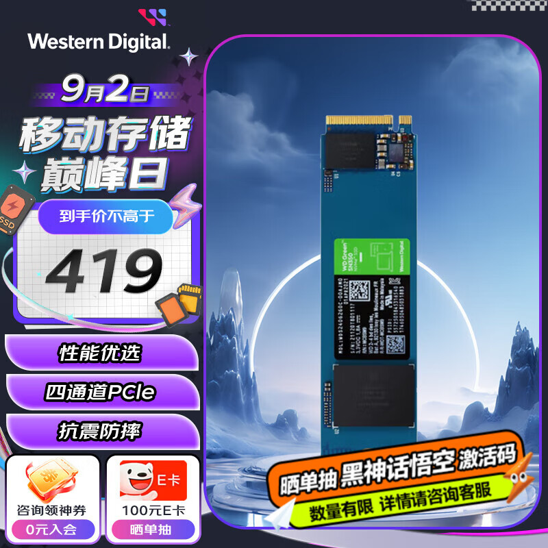 西部数据（WD）SSD固态硬盘 M.2接口（NVMe协议）SN350  PCIe3.0台式机笔记本高速游戏硬盘 SN350 绿盘 | 1TB