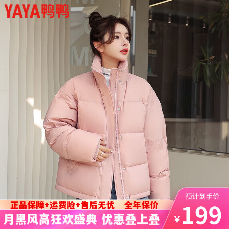 鸭鸭（YAYA）冬季保暖时尚小个子羽绒服休闲女宽松百搭洋气立领短款面包服外套 粉色 S【110斤以内】