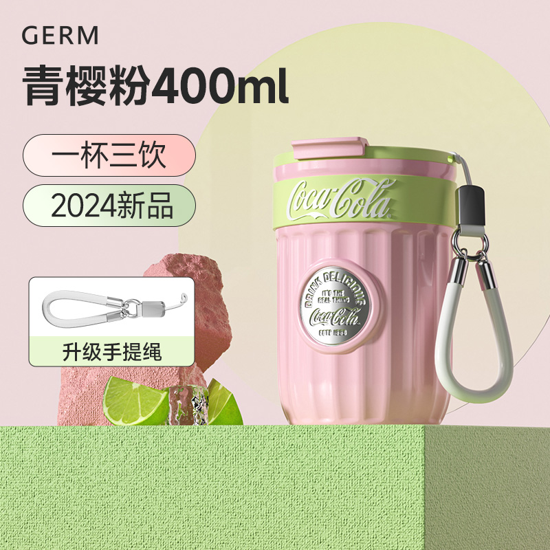 GERM可口可乐保温杯女生高颜值水杯便携吸管杯子咖啡杯女2024 青樱粉400ml+升级手提绳