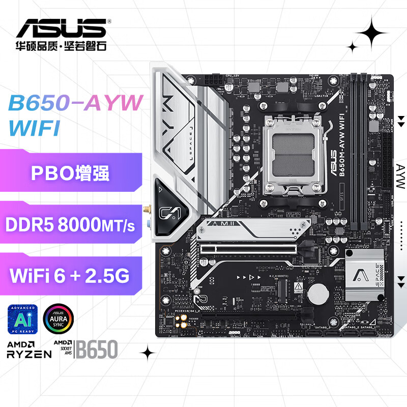 华硕B650M-AYW WIFI 哎呦喂主板 支持DDR5 CPU 7700X/7600X/7500F (AMD B650/socket AM5)