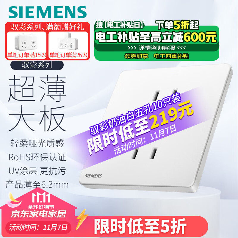 西门子（SIEMENS）开关插座面板 10A四孔插座 86型暗装插座 驭彩奶油白