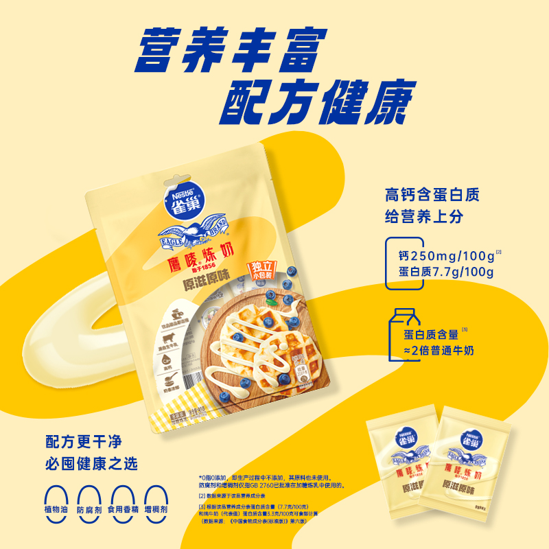 雀巢鹰唛炼奶小包装炼乳原味早餐面包搭配10g*8包/袋咖啡伴侣沙拉