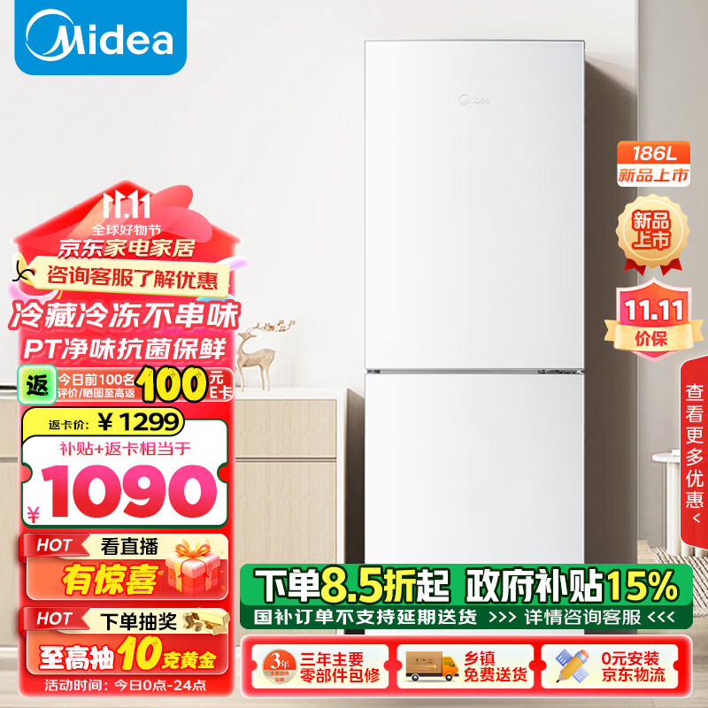 美的（Midea）两门二门双开门节能低噪租房小型家用电冰箱风冷无霜迷你小冰箱MR-195WE双系统以旧换新