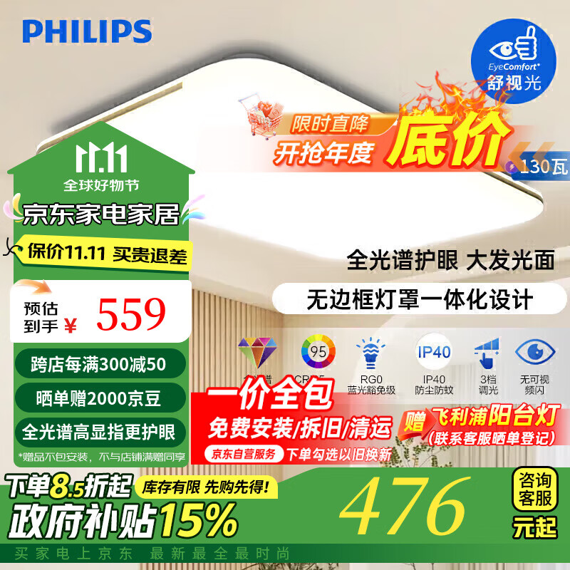 飞利浦（PHILIPS）护眼全光谱led吸顶灯客厅灯 现代简约超薄三色调光灯饰 130W品逸