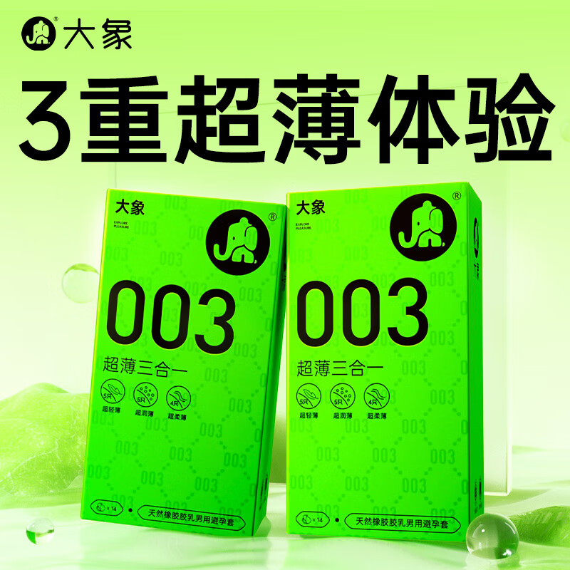 大象避孕套超薄003三合一28只 套成人计生用品男用套套 byt