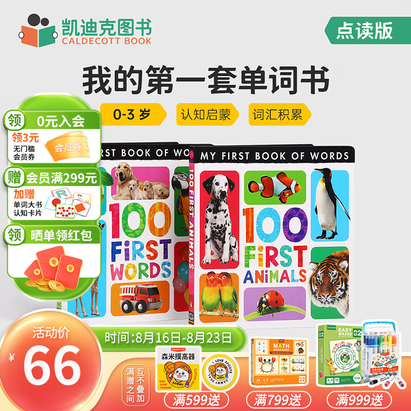 凯迪克图书 我的第一套单词书My First Book of Words 点读版 毛毛虫点读笔配套书 事物认知英语启蒙 英文原版纸板书 点读笔需另购 2册装