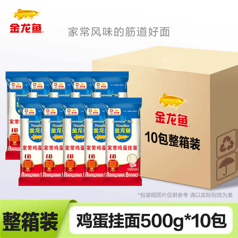 金龙鱼家常鸡蛋挂面家庭装 2.0mm宽 500g*10包(整箱)