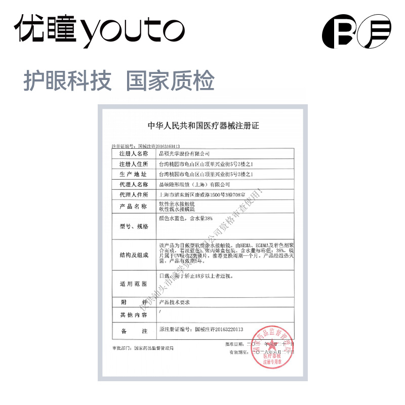 【熊猫月抛】优瞳隐形眼镜水润月抛近视透明高清2片装