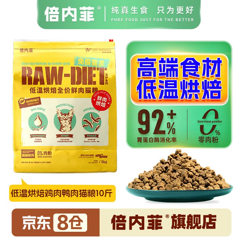 倍内菲低温烘焙鲜肉猫粮全价无谷成幼猫期全阶段金贝benefits标至护主粮 至护烘焙猫粮鸡肉鸭肉配方5kg