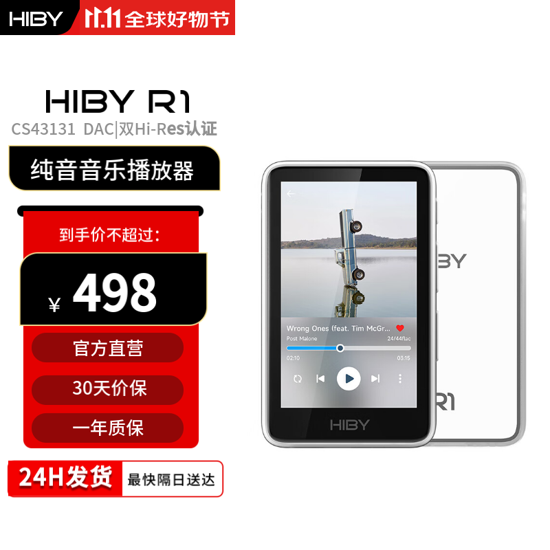 HiBy R1音乐播放器海贝 多媒体蓝牙无损WiFi随身听纯音触屏mp3 CS43131DAC 白色 标准版