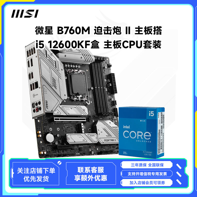 MSI/微星MAG B760M 迫击炮 II主板搭i5 12600KF盒装cpu主板套装