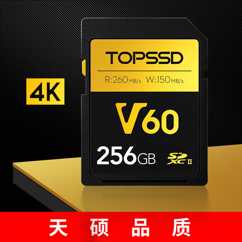 TOPSSD天硕V60 SD存储卡 双芯高速存储 4K数码相机内存卡 读260MB/s   专业影像SD卡 【强烈】256GB-读速260MB/S