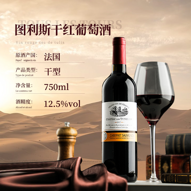 图利斯法国原酒红酒干红葡萄酒单支畅饮750ml