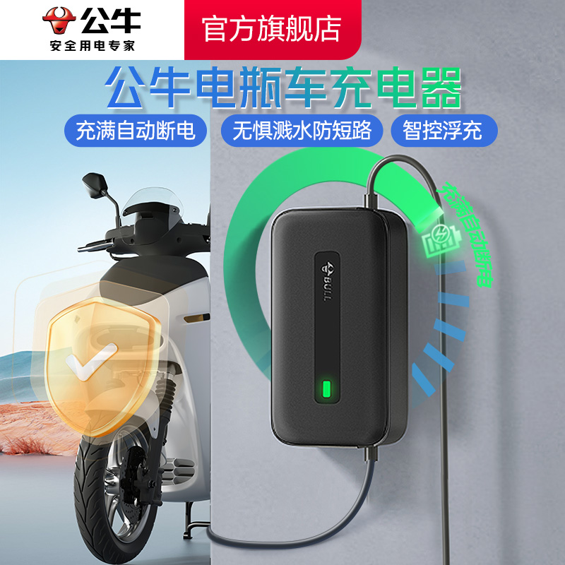 【严禁充48v】公牛电瓶车电动车电动三轮车充电器适用60v72v20AH