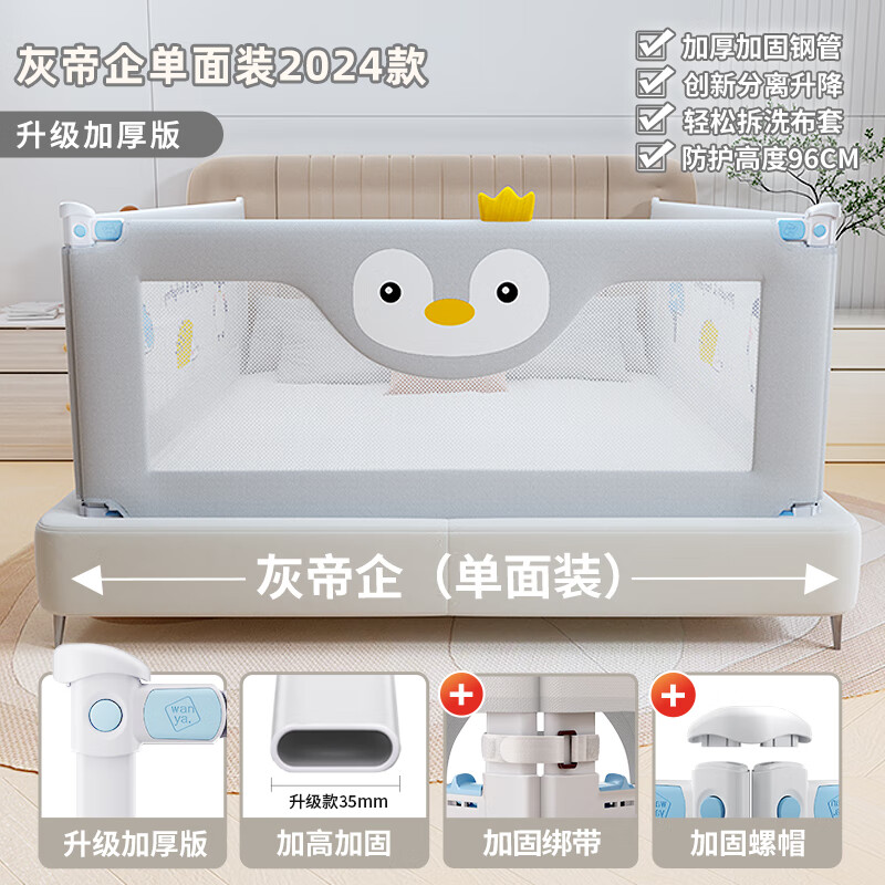 丸丫床围栏婴儿围栏床上边床护栏儿童护栏床边防摔护栏 1.8米灰企鹅 1.8米灰企鹅+加固绑带