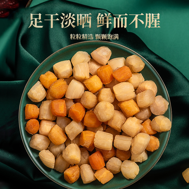 北海印象干贝瑶柱干特产海鲜海产干货淡干瑶柱肉煲汤煮粥食材200g