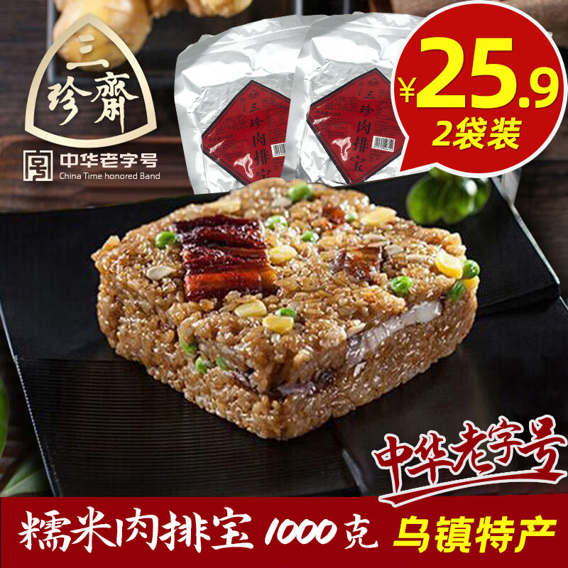 三珍斋肉排宝500gX2包咸糯方便米饭猪排骨饭八宝饭荷叶糯米饭乌镇特产 肉排宝500克*2袋