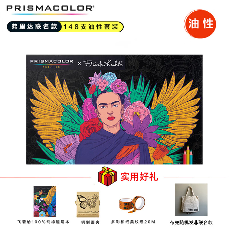 美国三福霹雳马Prismacolor培斯玛油性彩色铅笔150支彩色套装特硬彩铅148色艺术家彩色铅笔 弗里达&霹雳马限量联名套装【148支布兜】 单支2B