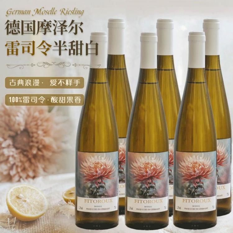 女神钟爱丨德国雷司令半甜型白葡萄酒11.5度水果味小甜酒