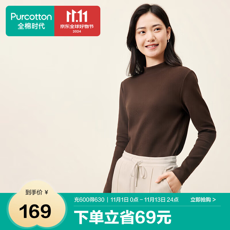 全棉时代女士针织衫打底衫风柔棉长袖T恤修身上衣半高领 棕色 160