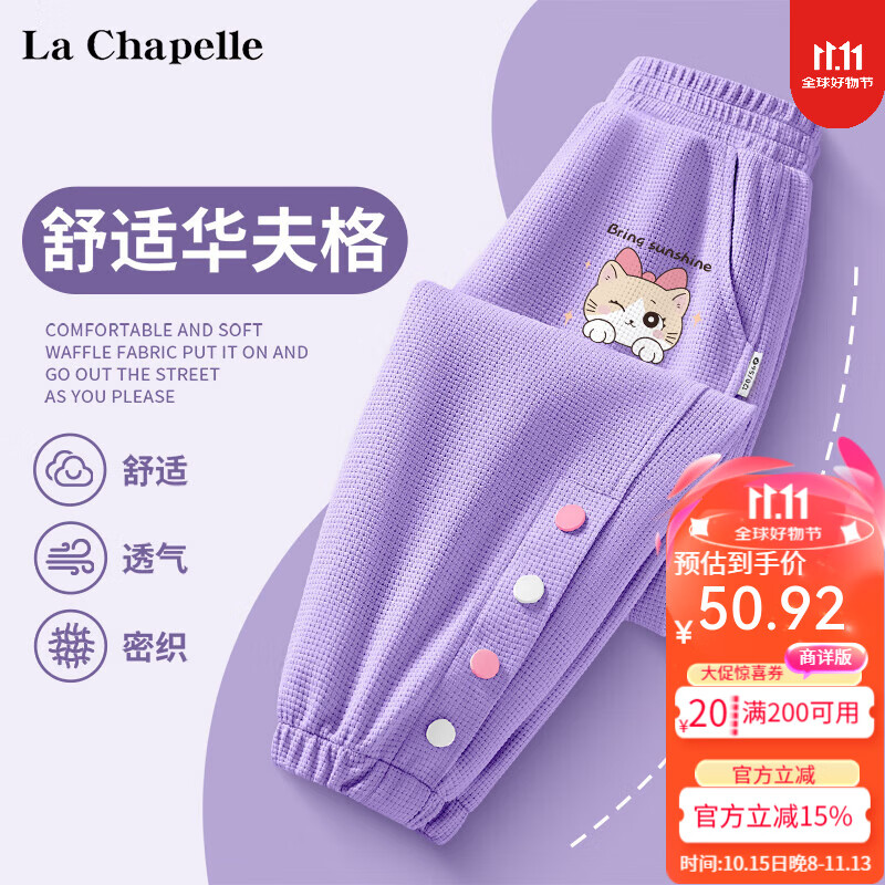 LA CHAPELLE KIDS女童裤子春秋季华夫格长裤中大童宽松休闲裤儿童百搭印花束脚裤女 闪亮猫K紫色 150cm