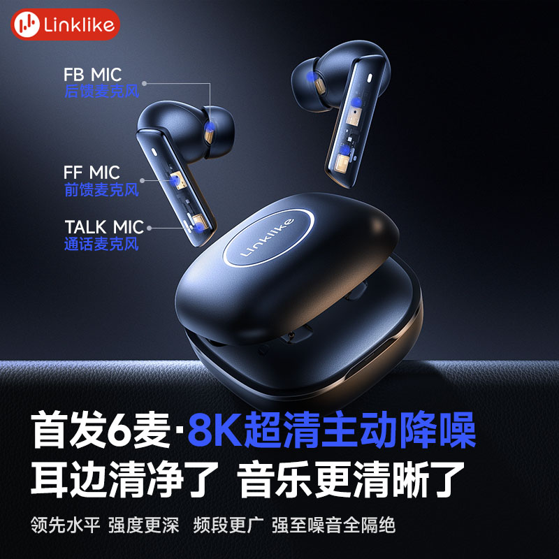 Linklike主动降噪耳机蓝牙无线2024音质高品质通话入耳式运动